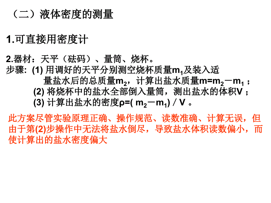 密度的测量2_第3页