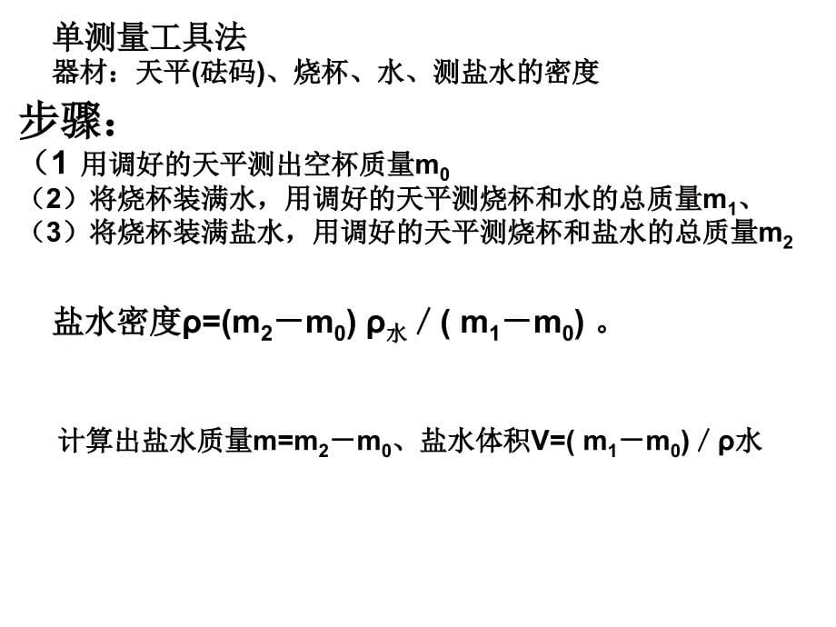 密度的测量2_第5页