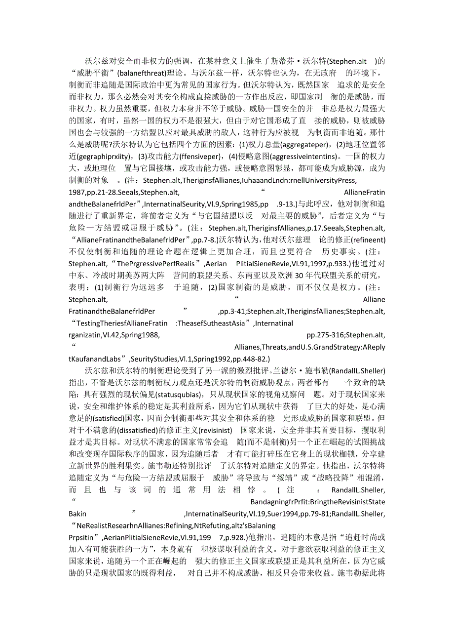 制衡、追随与冷战后国际政治_国际政治论文_第2页