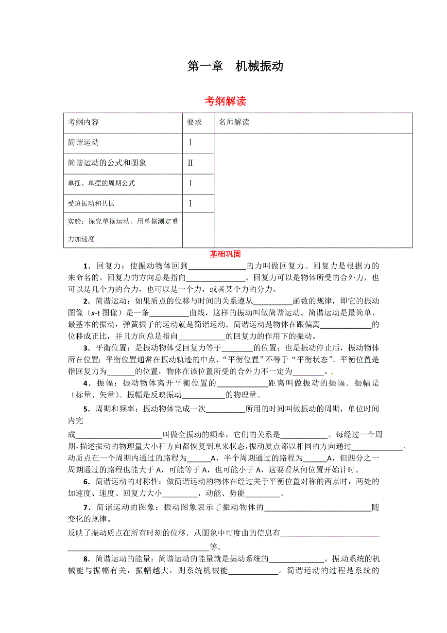 2012年高考物理实验专题系列《振动《波《光学《成树明》_第3页