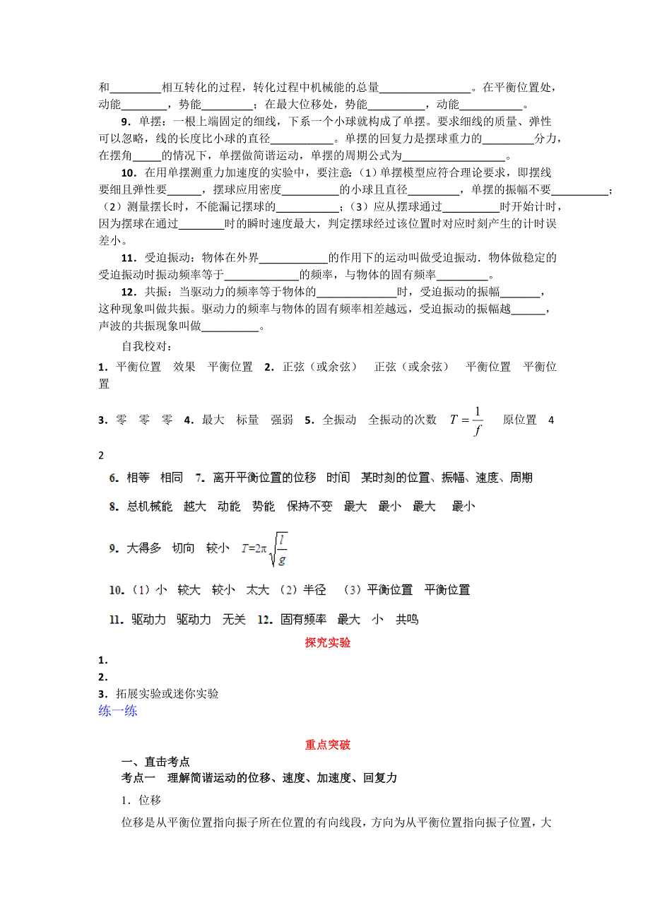 2012年高考物理实验专题系列《振动《波《光学《成树明》_第4页