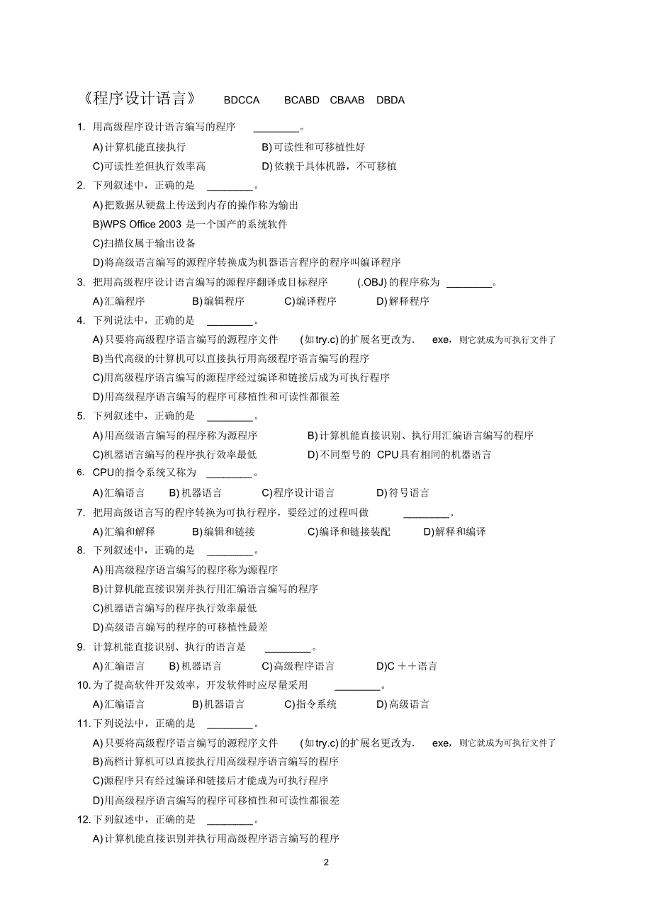 全国计算机一级考试选择题(知识点)_第2页