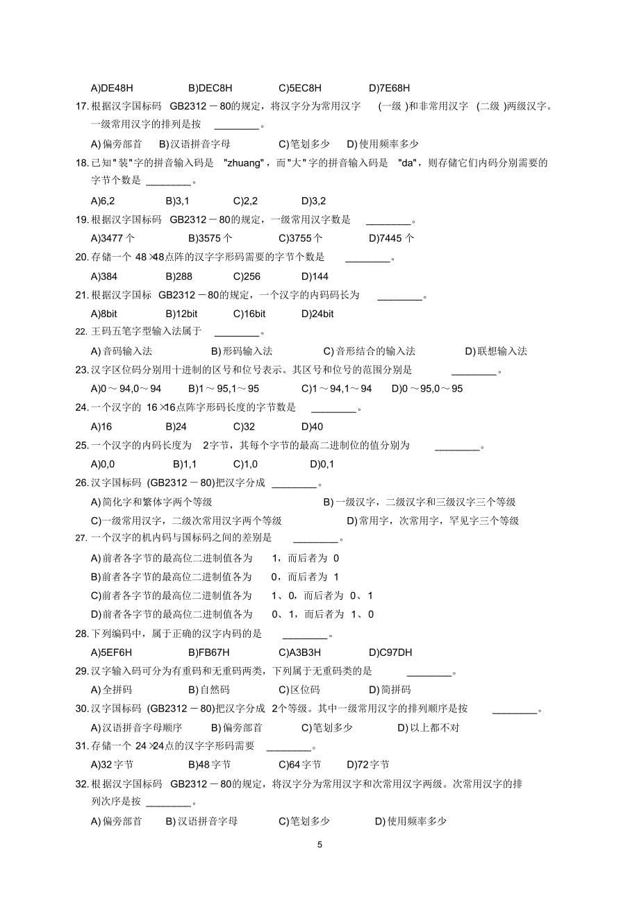 全国计算机一级考试选择题(知识点)_第5页