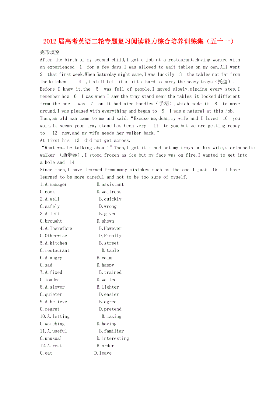 2012届高考英语二轮专题复习阅读能力综合培养训练集（二百八十三）_第1页