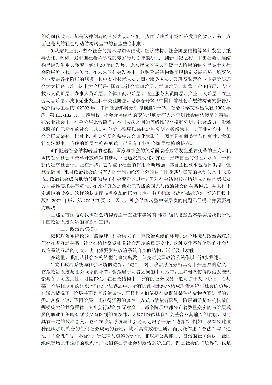 政治系统调适与执政党_国家行政管理论文_第2页