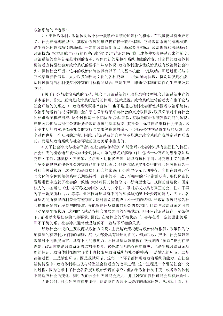 政治系统调适与执政党_国家行政管理论文_第3页