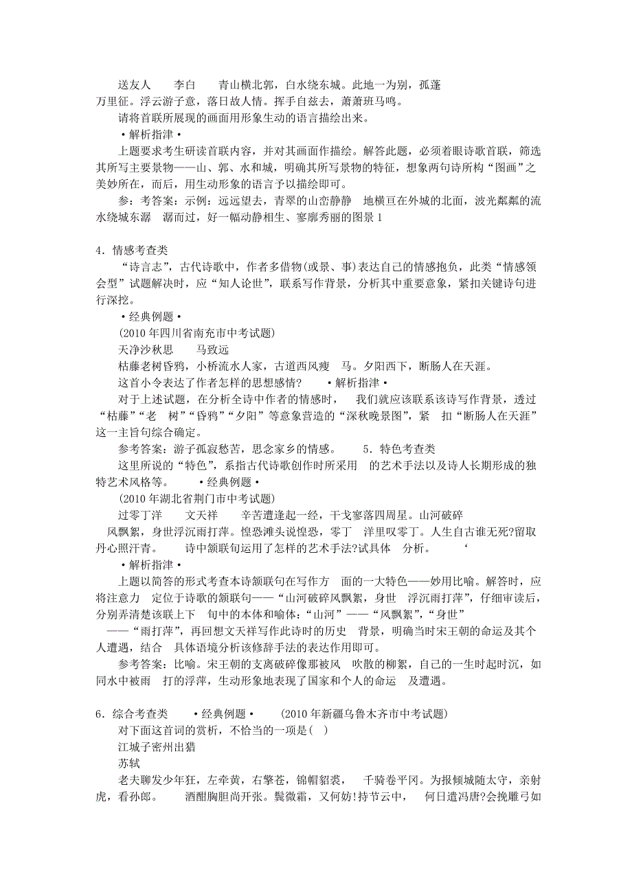 2010年中考“古代诗歌鉴赏题”解析导练_第2页