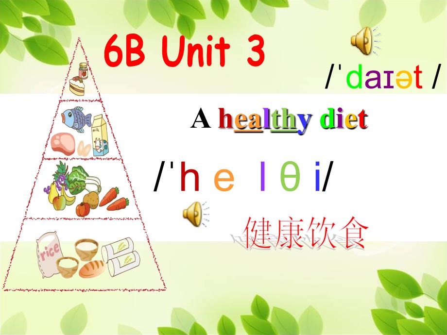 《unit3ahealthydiet课件》小学英语译林版三年级起点六年级下册_11_第3页