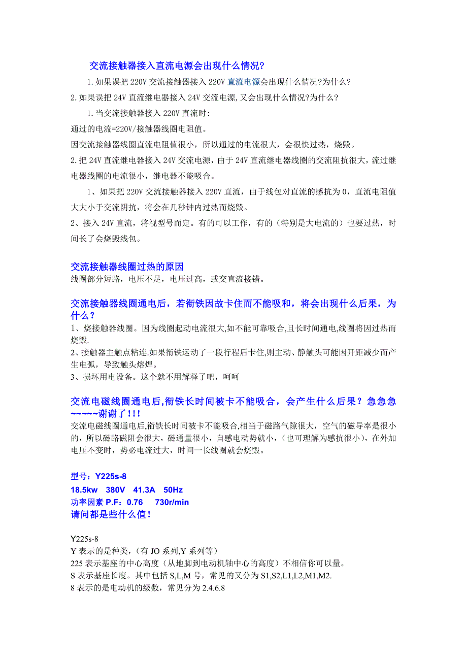 交流接触器接入直流电源会出现什么情况_第1页