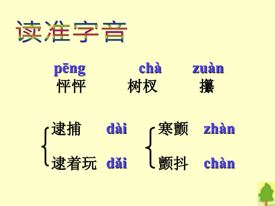 初一语文羚羊木雕1[人教版]_第4页