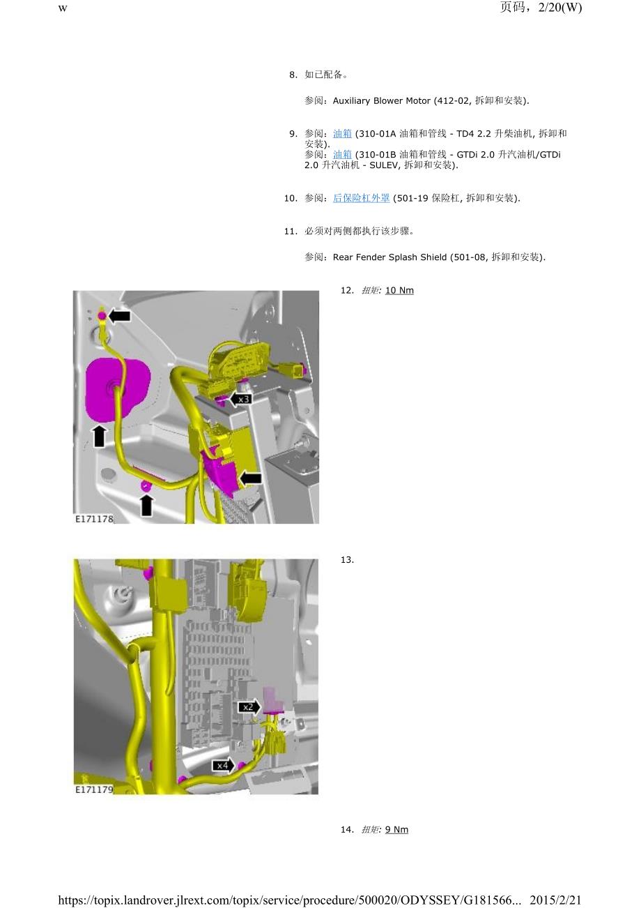 2015年路虎发现神行线束-主配线拆卸和安装_第2页