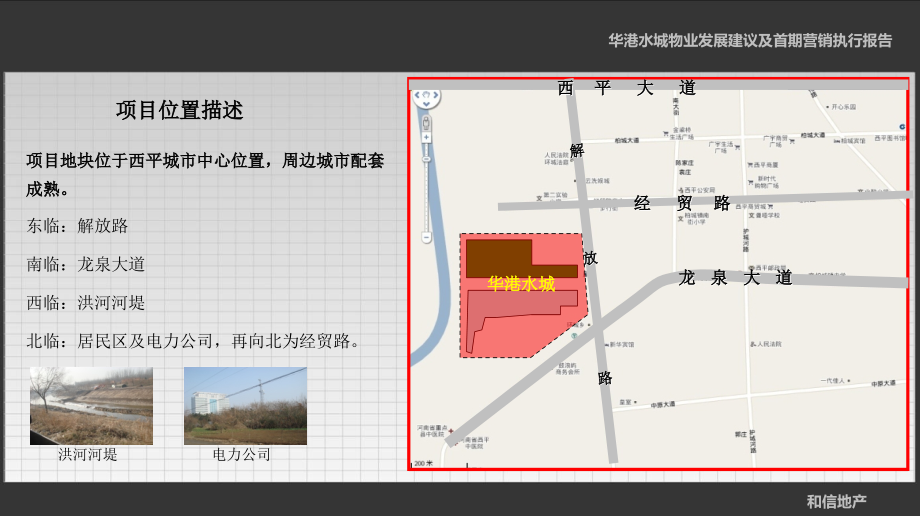 华港水城物业发展建议及首期营销执行报告_第4页