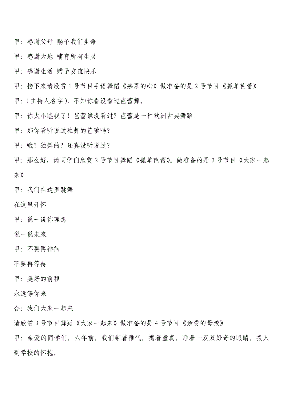 2011年度庆祝六一文艺汇演流程_第2页