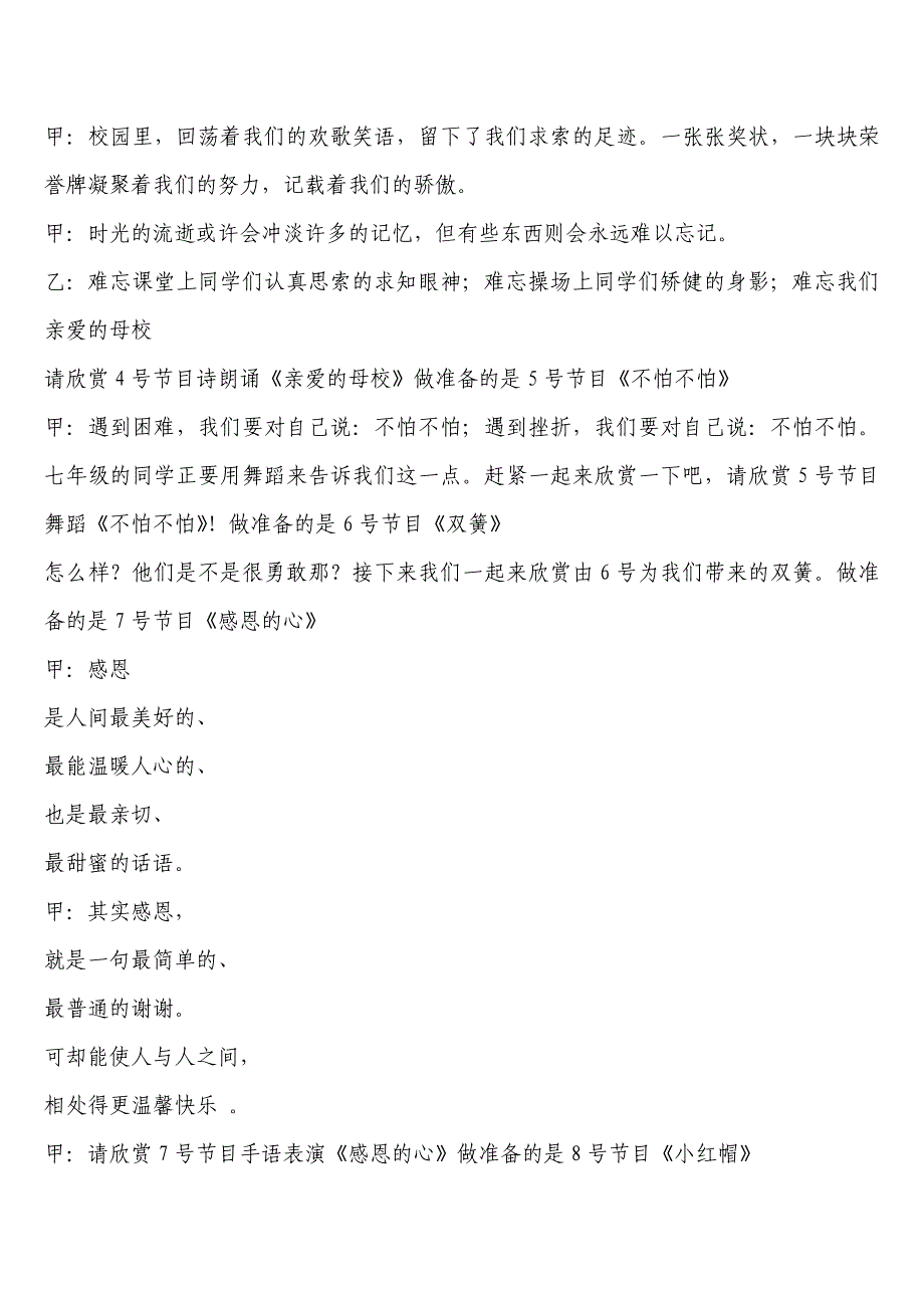 2011年度庆祝六一文艺汇演流程_第3页