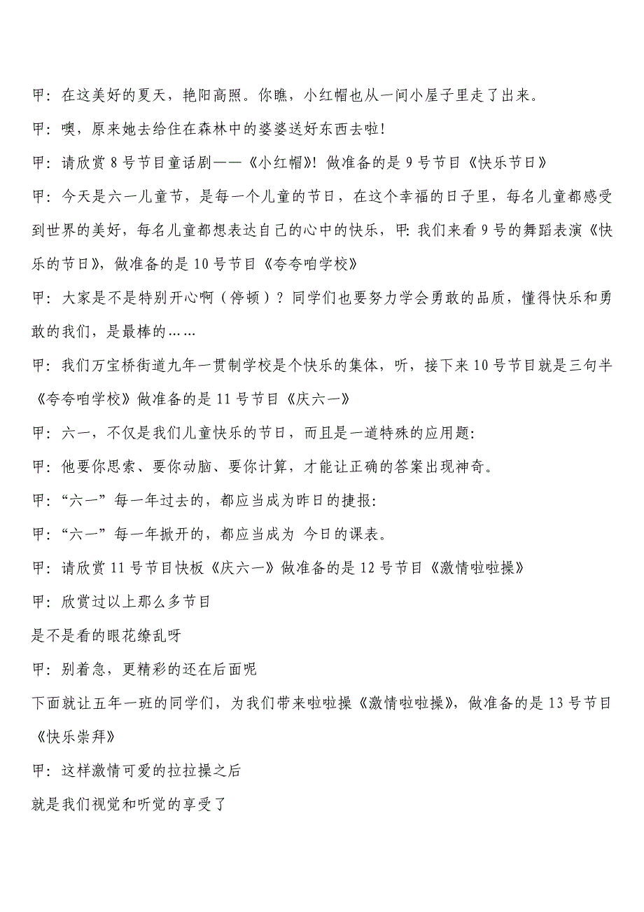 2011年度庆祝六一文艺汇演流程_第4页