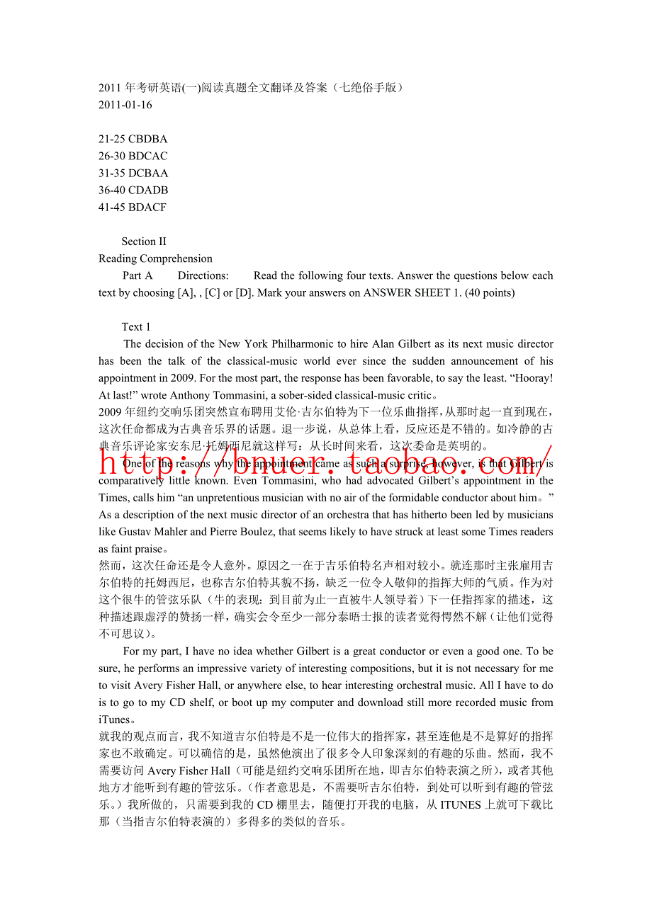 2011年考研英语(一)阅读真题全文翻译及答案_第1页