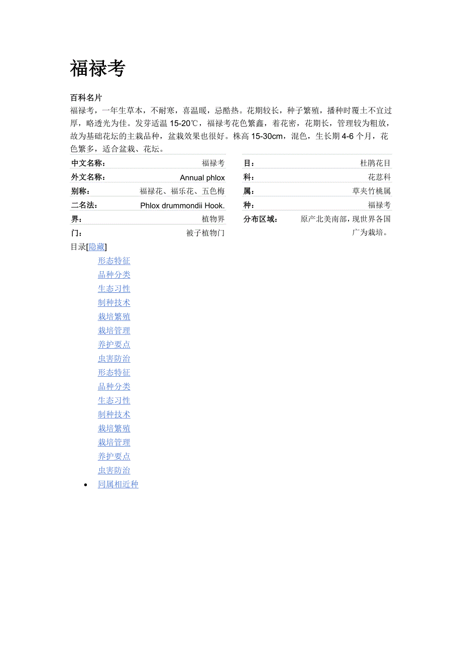 福禄考_第1页