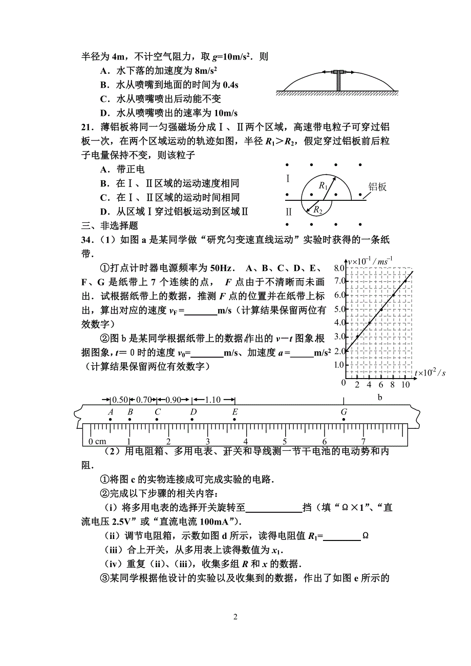 2012年广州市、湛江市、汕头市、茂名市一模理综汇编(物理有答案)试题_第2页