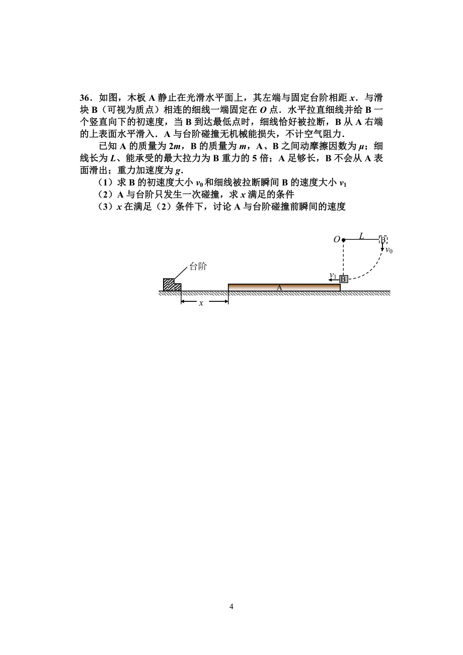 2012年广州市、湛江市、汕头市、茂名市一模理综汇编(物理有答案)试题_第4页