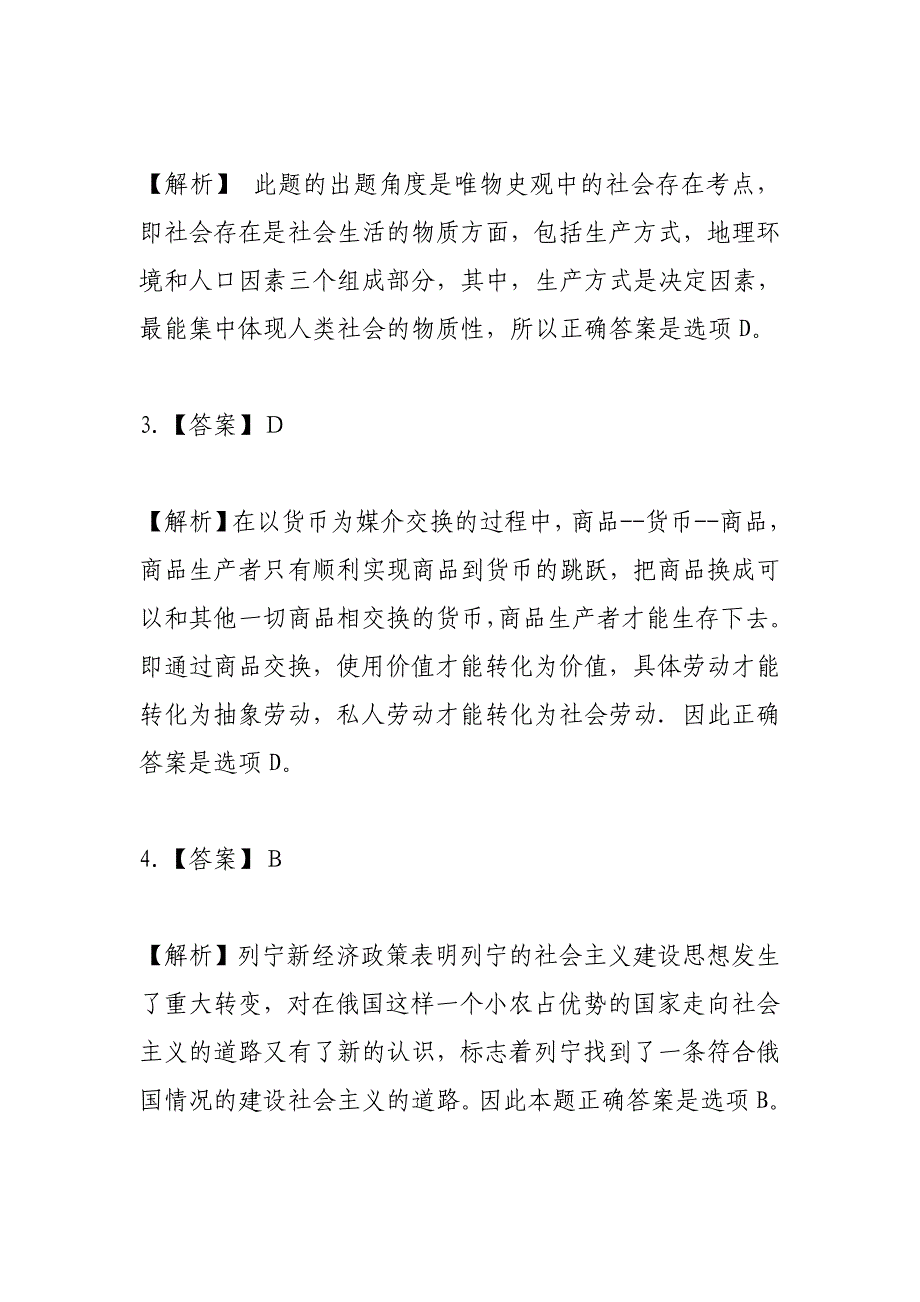 海文：2011年考研思想政治理论试题答案详解[1000字]_第2页