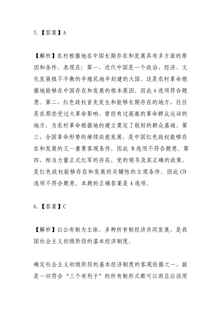 海文：2011年考研思想政治理论试题答案详解[1000字]_第3页