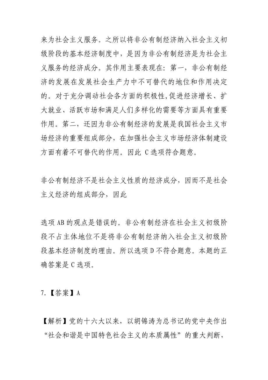 海文：2011年考研思想政治理论试题答案详解[1000字]_第4页