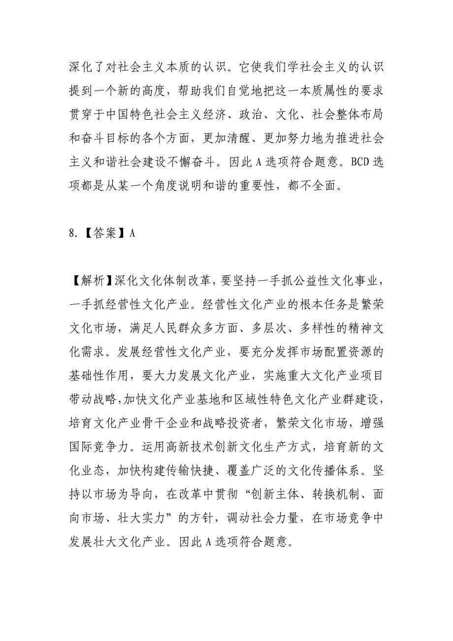 海文：2011年考研思想政治理论试题答案详解[1000字]_第5页