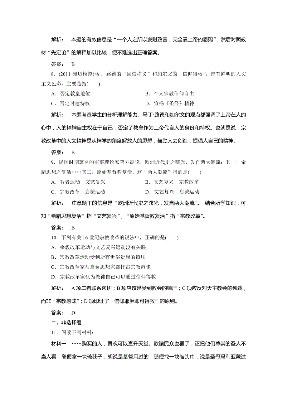 2012届高考历史新课标同步导学一轮复习课时作业：第13课挑战教皇的权威（岳麓版）_第3页