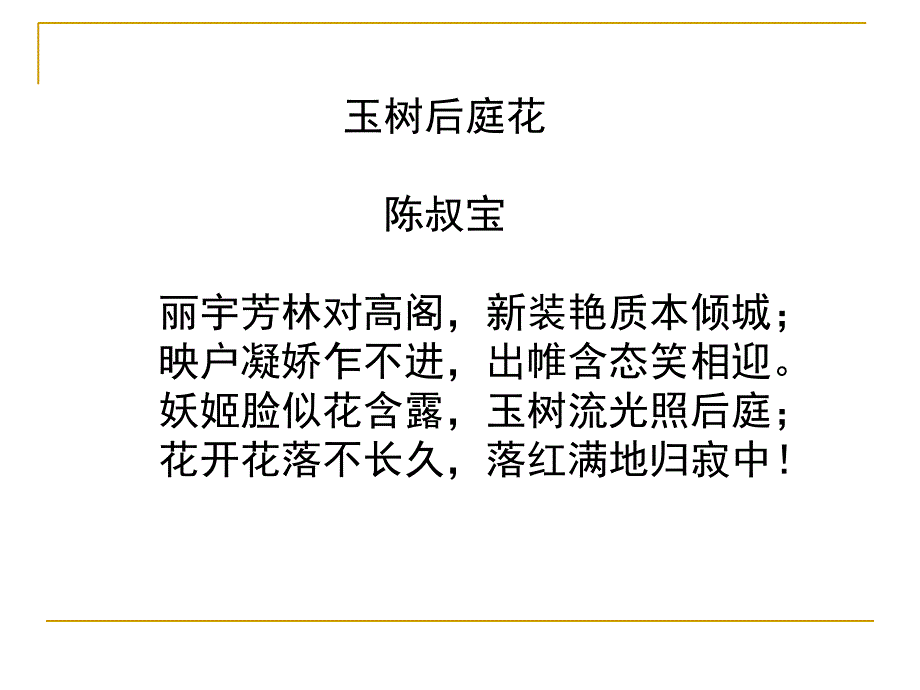 玉树后庭花_第1页