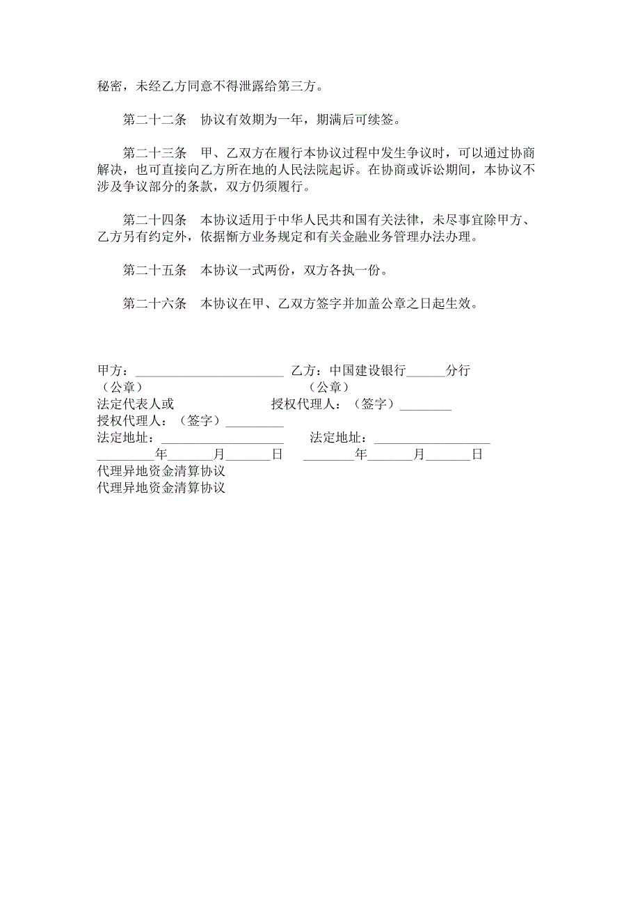 代理异地资金清算协议范本_第3页