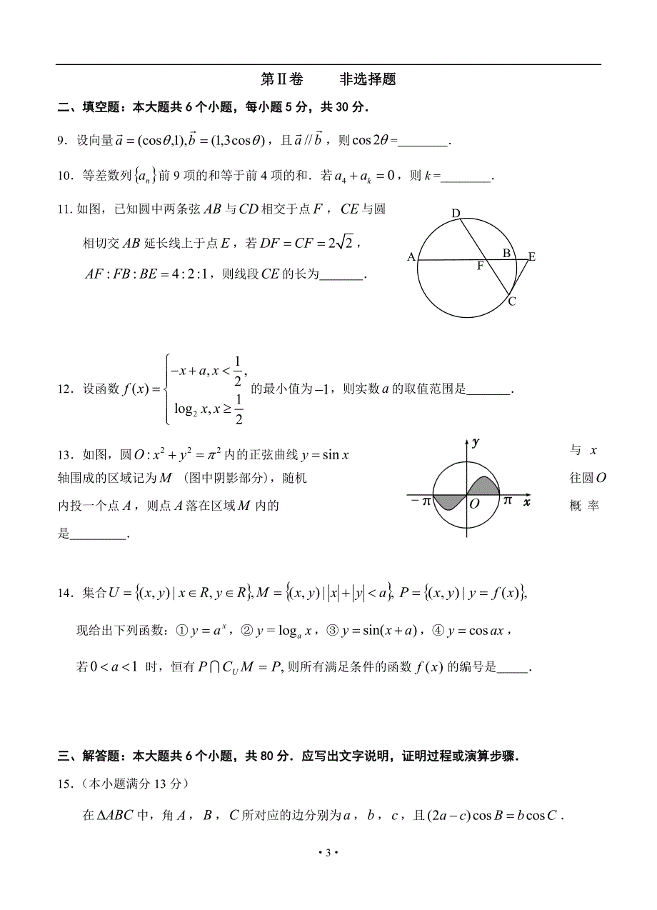 2012北京市石景山区一模_理科数学试题_第3页