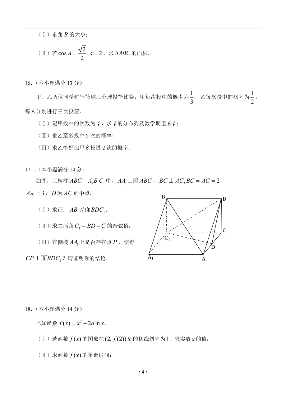 2012北京市石景山区一模_理科数学试题_第4页