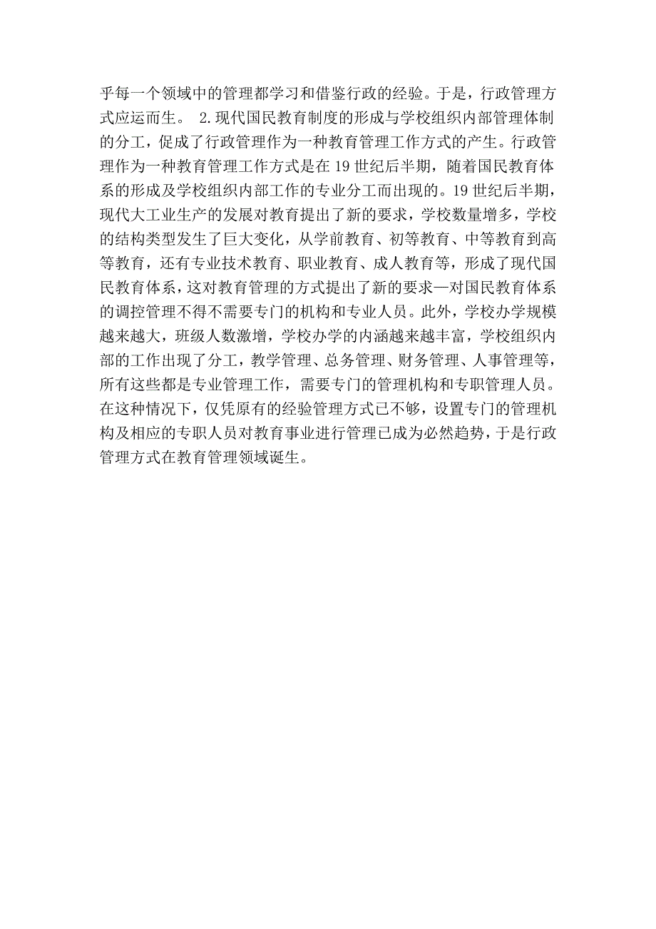 试论教育管理工作方式之行政管理方式_第4页