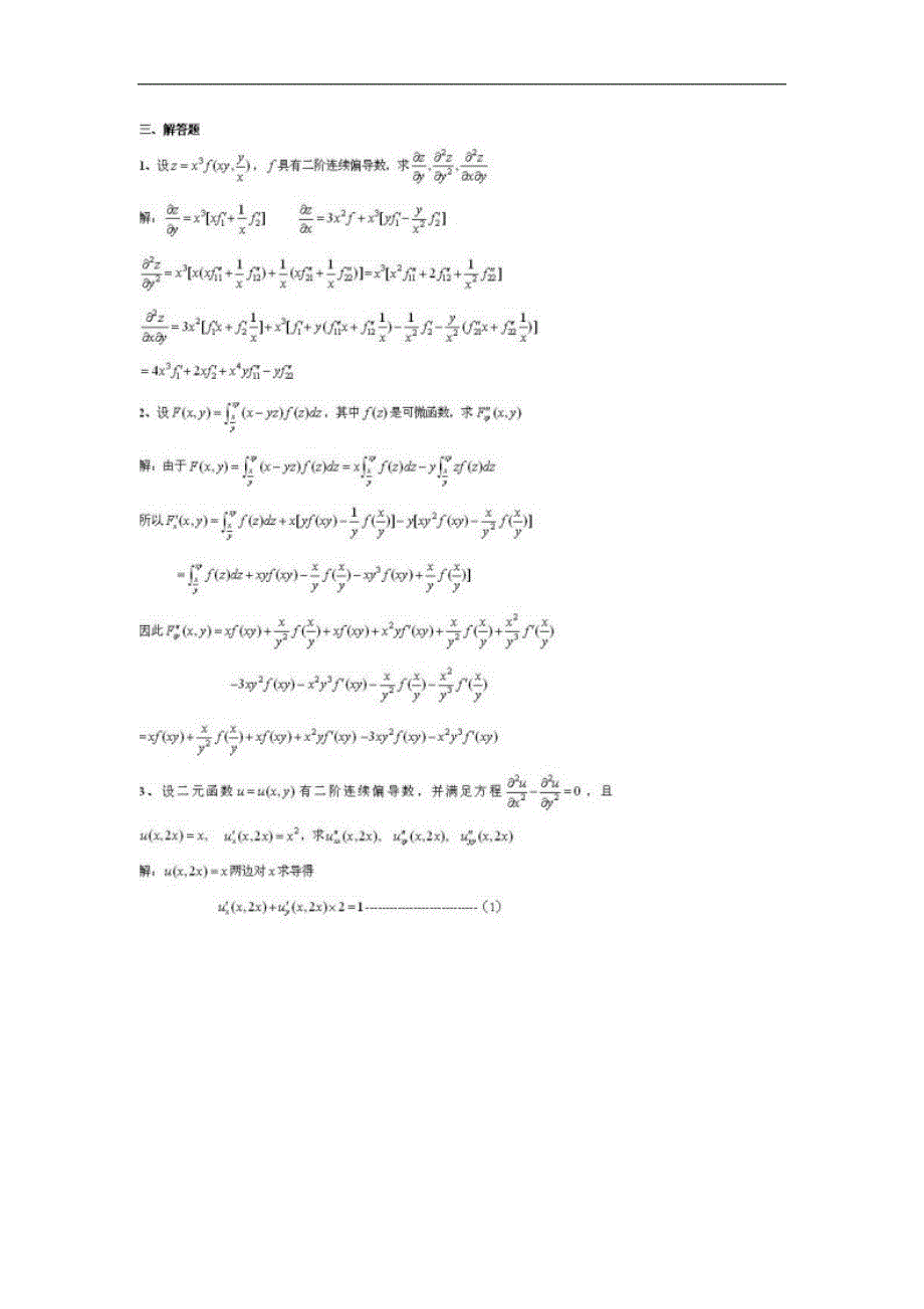 2012年数学强化班高等数学辅导讲义第四篇典型练习题参考答案_第4页