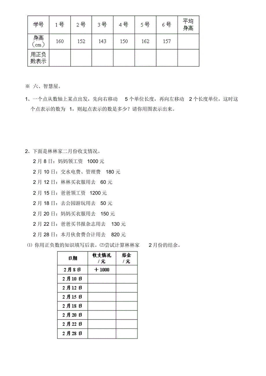 六年级下册数学第一单元(负数)练习试卷2_第2页