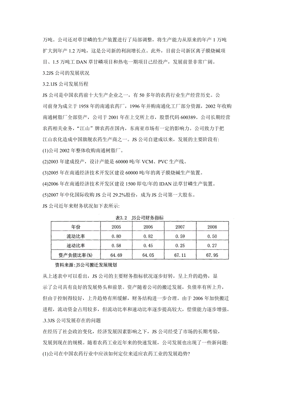 JS公司竞争战略2009_第2页