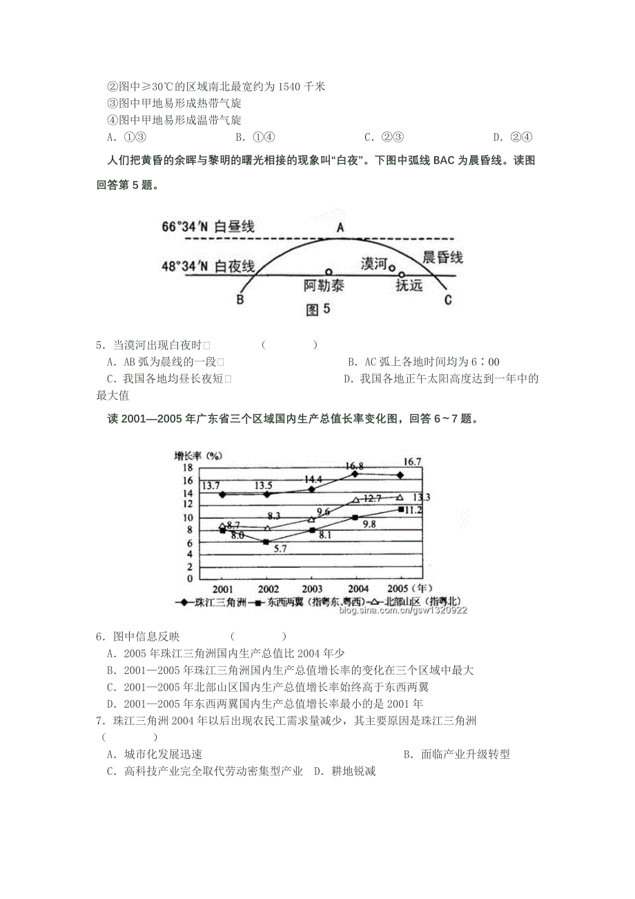 2011届文综试题_第2页