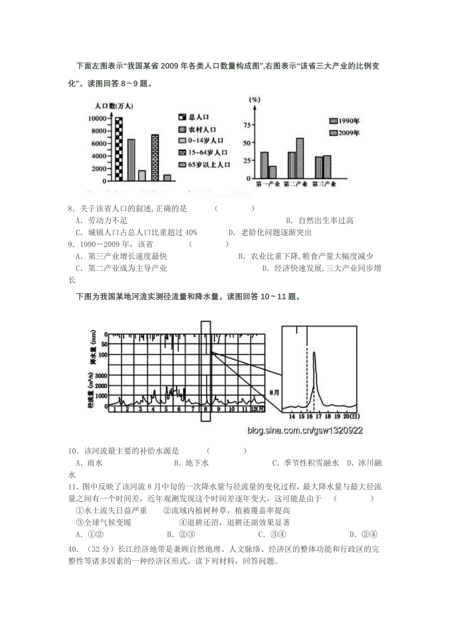 2011届文综试题_第3页