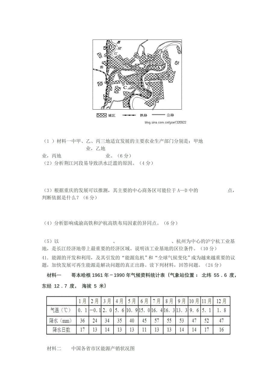 2011届文综试题_第5页