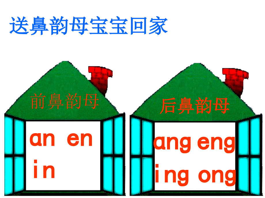 《吹泡泡课件》小学语文沪教版一年级上册_4_第4页