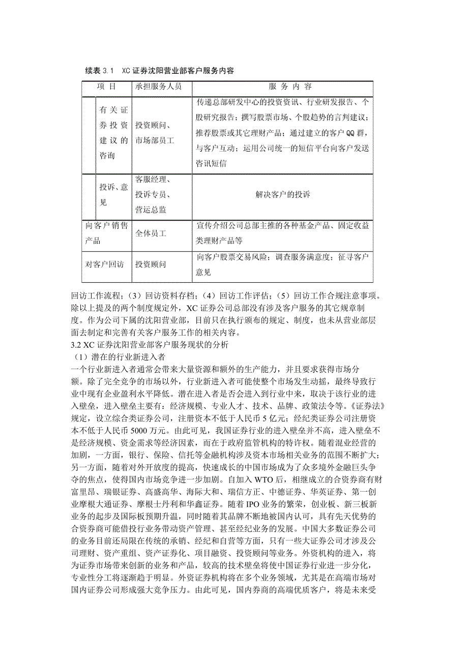 XC证券沈阳营业部客户服务管理改进_第3页