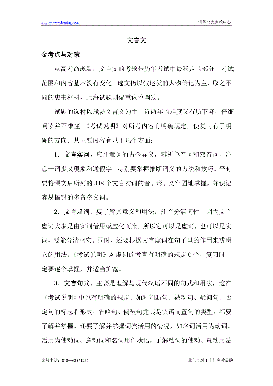 2012届高考语文文言文复习测试题1_第1页