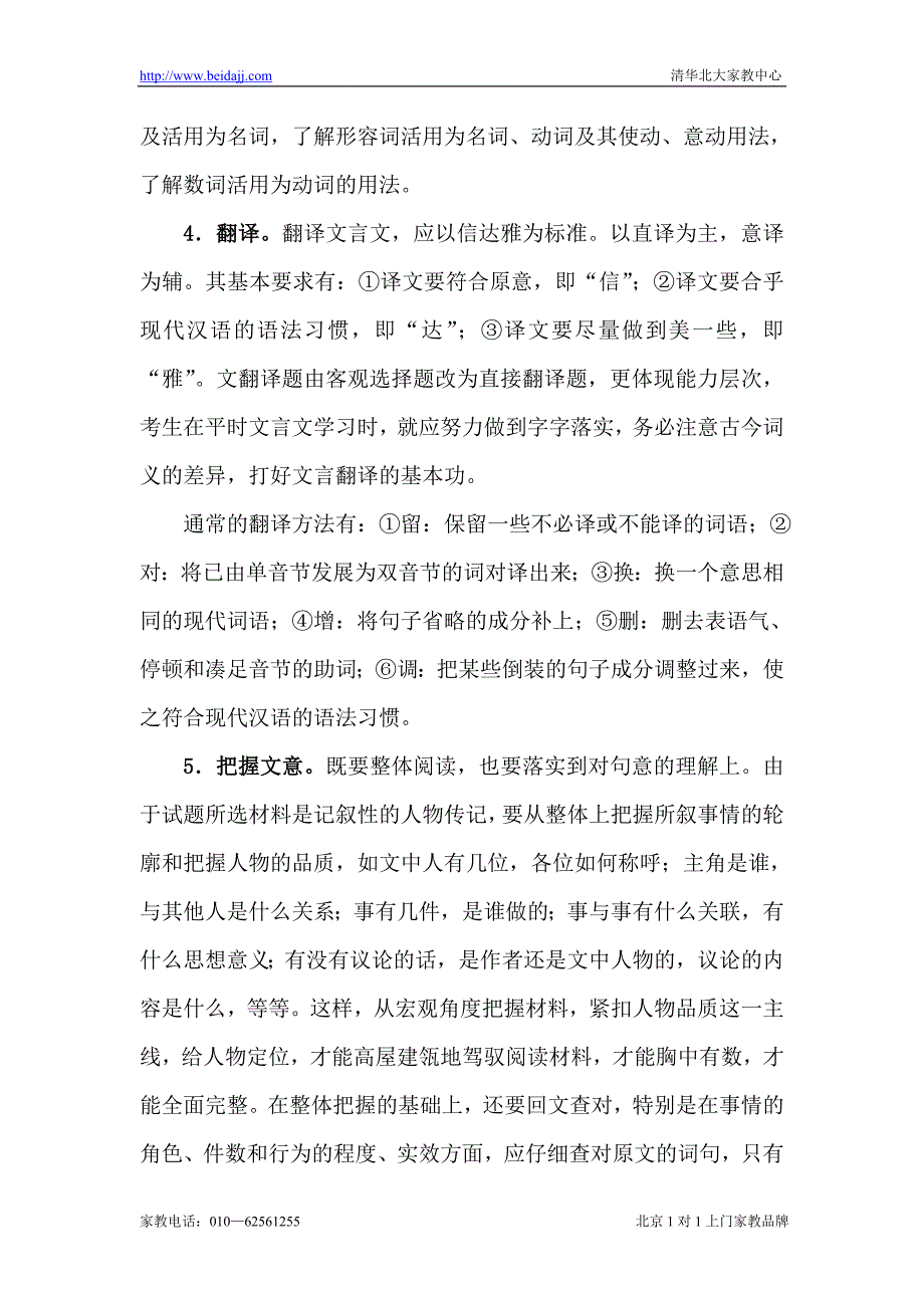 2012届高考语文文言文复习测试题1_第2页