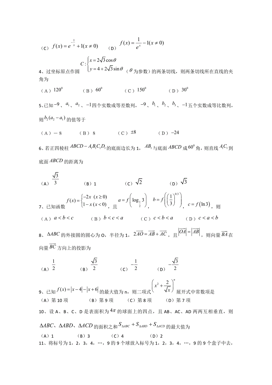 2011届贵州省五校第四次联考试题（数学理）_第2页