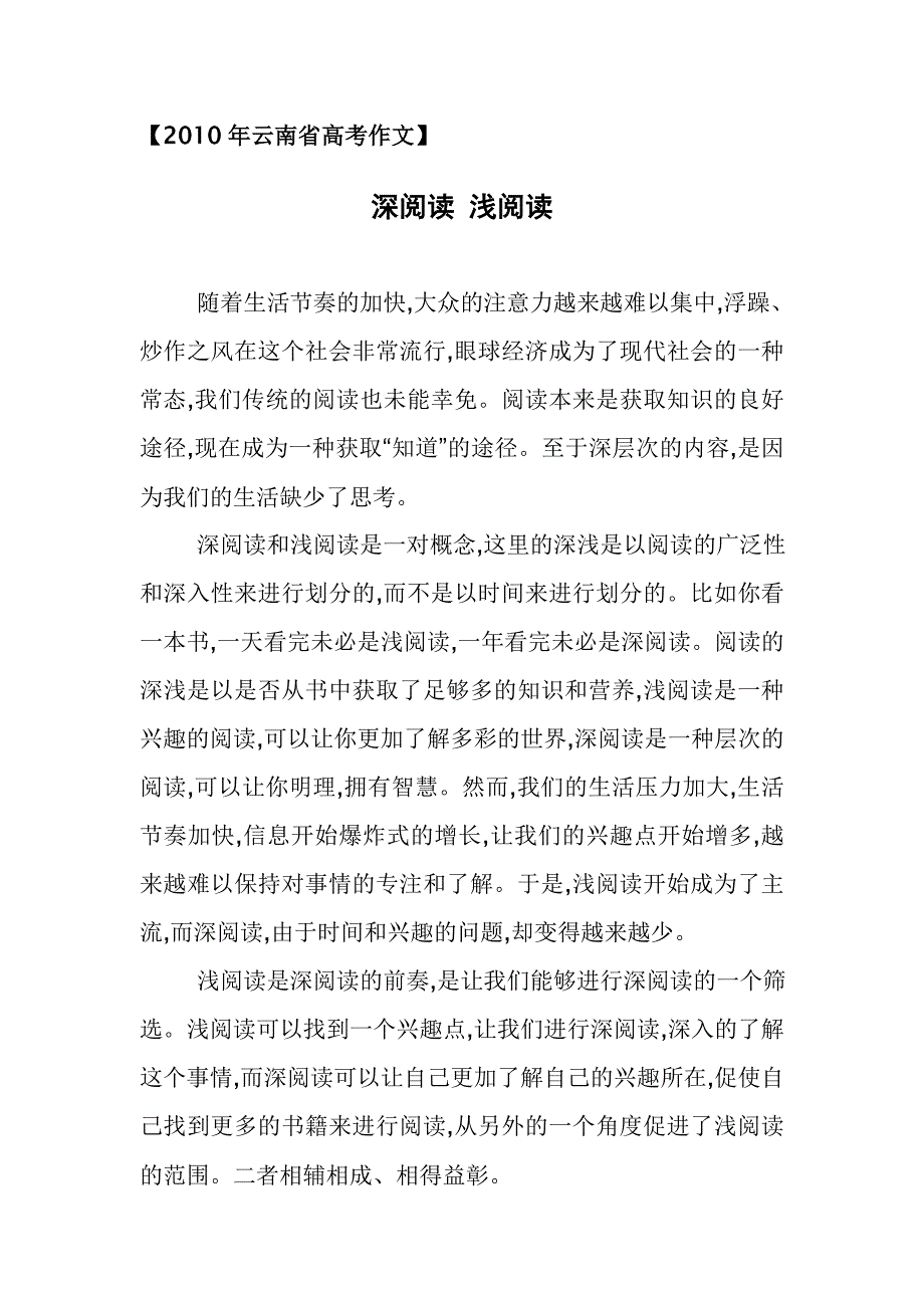 2010年云南省高考作文_第1页