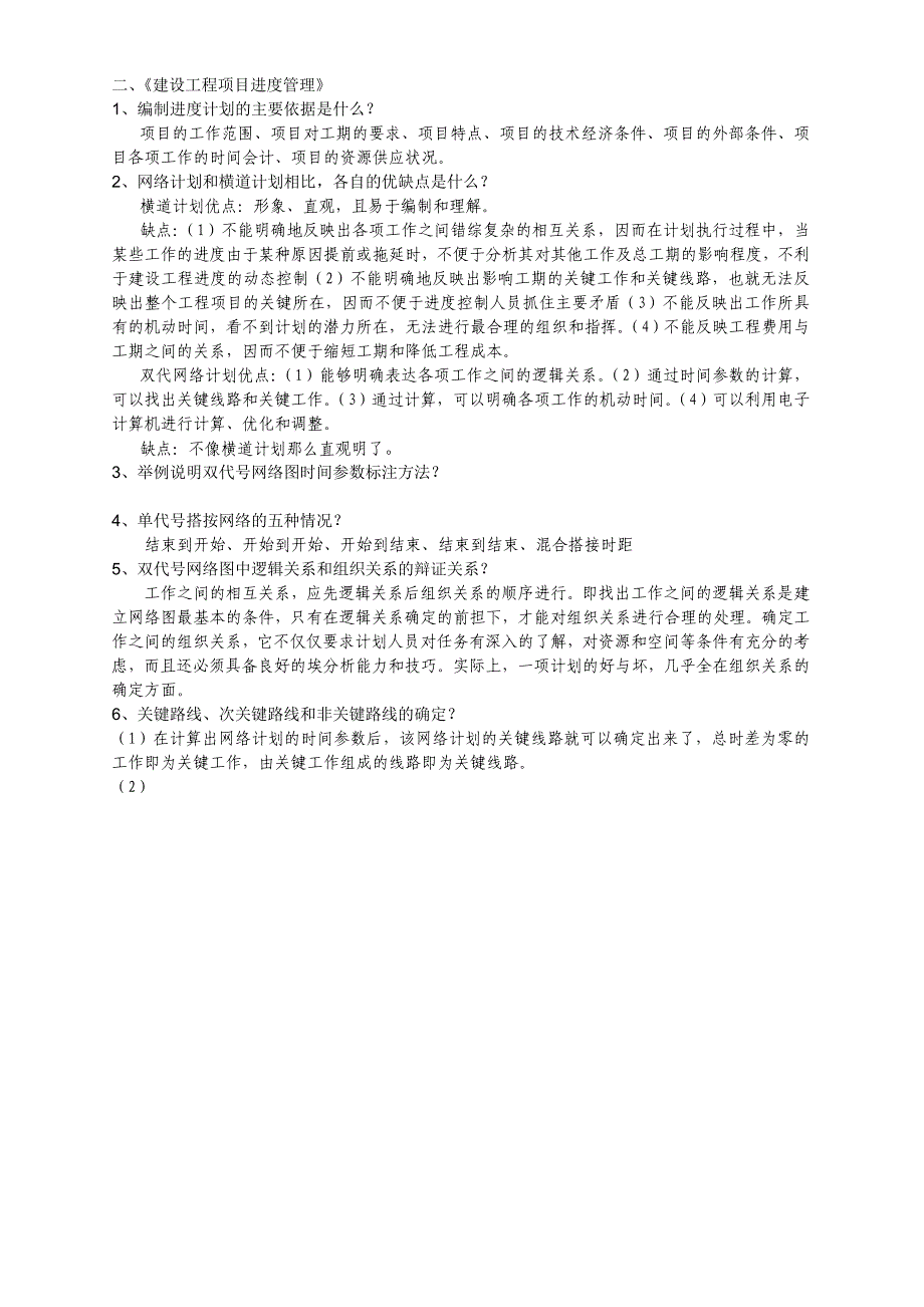 2012年二级建造师培训考试题_第2页