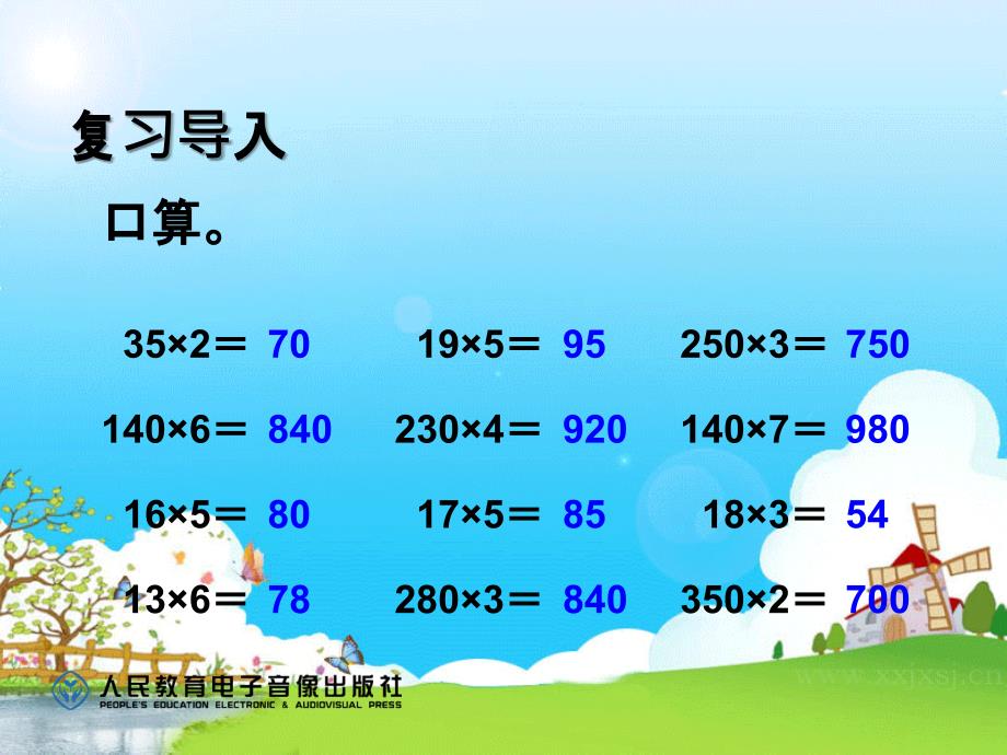 最新人教版四年级数学上第4单元三位数乘两位数的笔算（例2）汇编_第2页