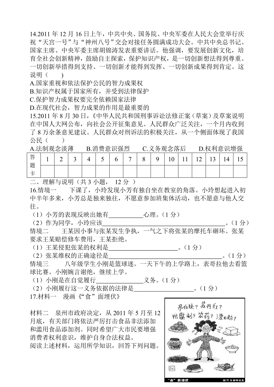 2012年九年级思品中考模拟试题_第3页