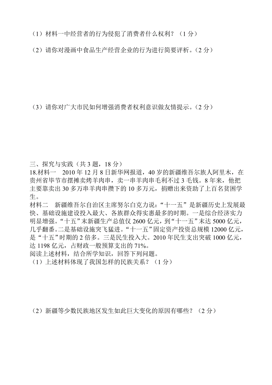 2012年九年级思品中考模拟试题_第4页