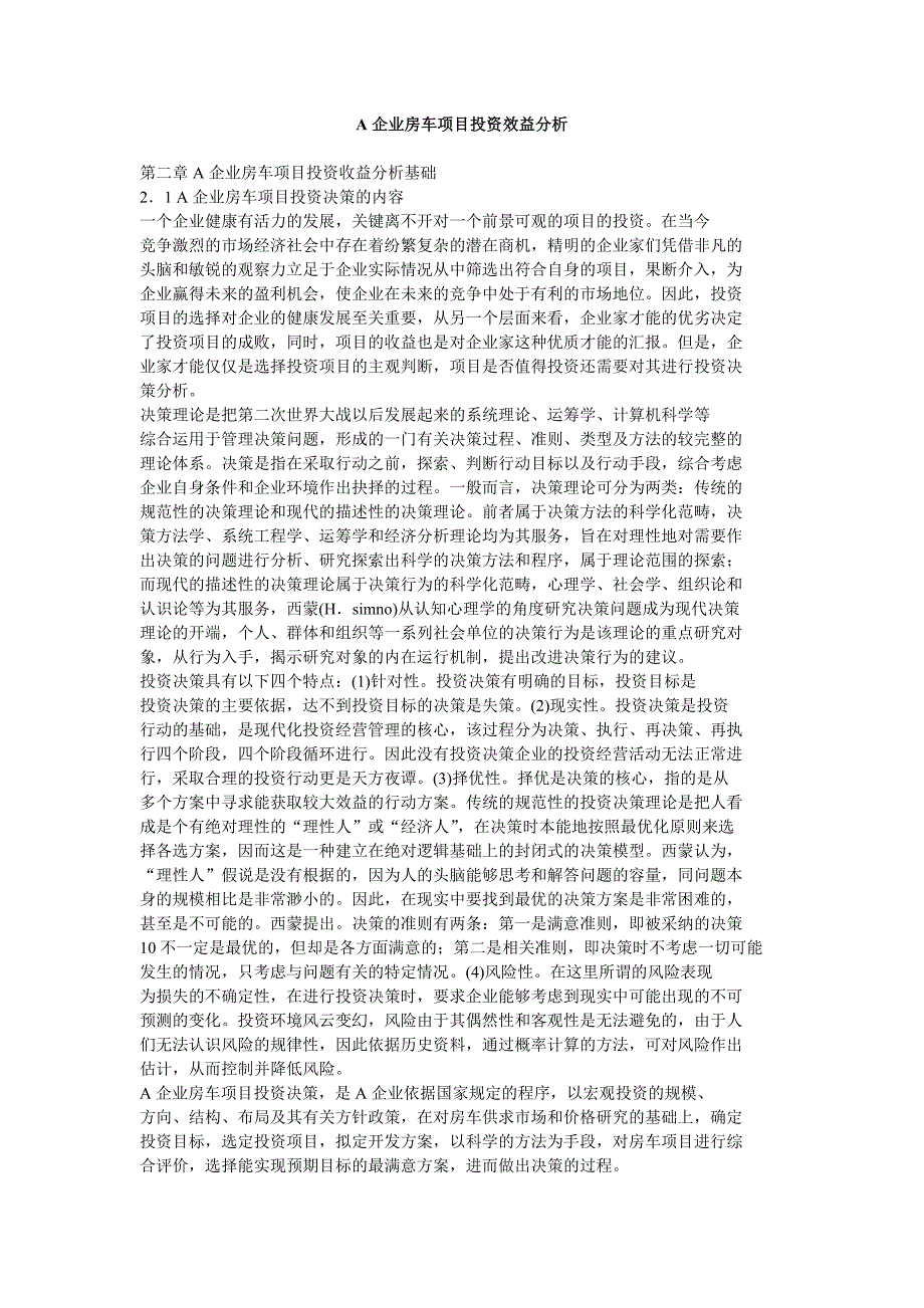 A企业房车项目投资效益分析3_第1页